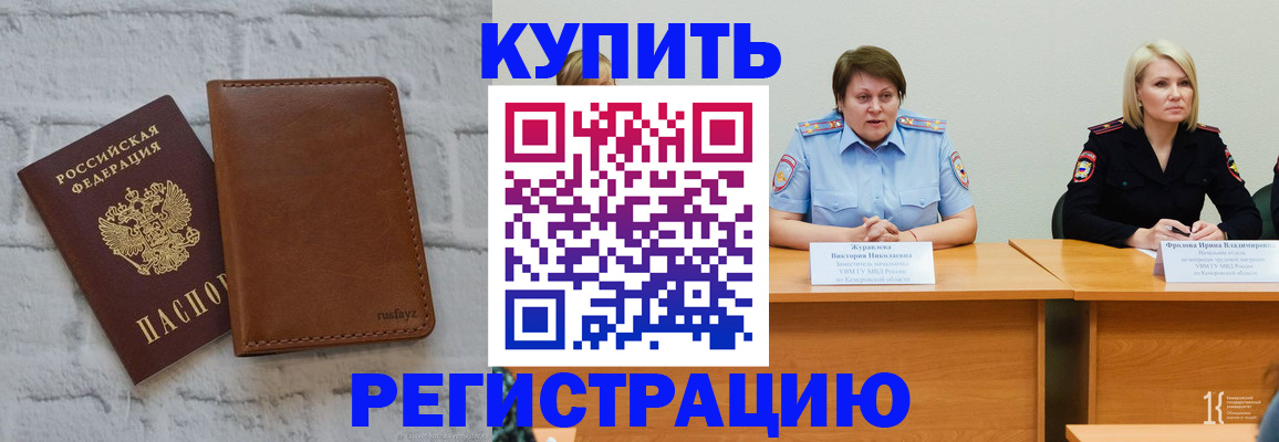 купить прописку в Невеле